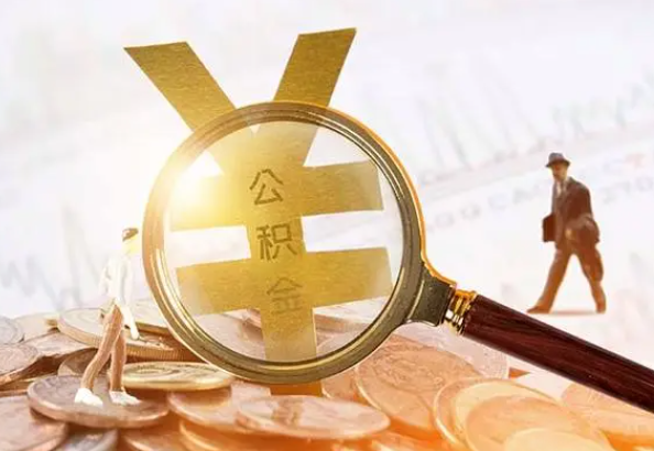 灵山2025年4月最新公积金政策解读‌